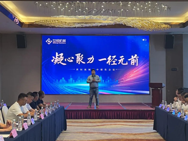 精英齊聚 | 世恒全國年中銷(xiāo)售會(huì )議圓滿(mǎn)落幕 精英齊聚 | 世恒全國年中銷(xiāo)售會(huì )議圓滿(mǎn)落幕