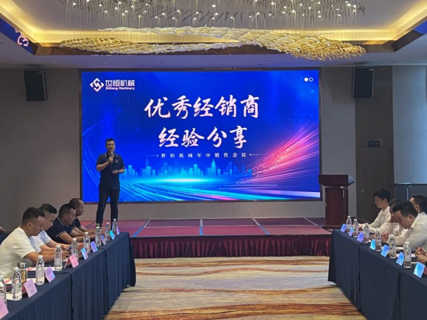 精英齊聚 | 世恒全國年中銷(xiāo)售會(huì )議圓滿(mǎn)落幕 精英齊聚 | 世恒全國年中銷(xiāo)售會(huì )議圓滿(mǎn)落幕