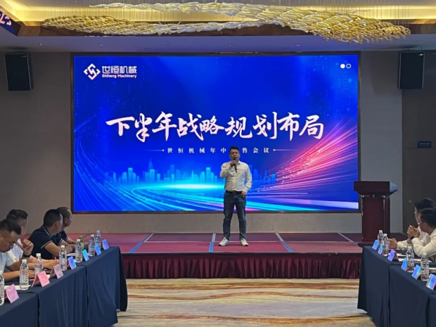 精英齊聚 | 世恒全國年中銷(xiāo)售會(huì )議圓滿(mǎn)落幕 精英齊聚 | 世恒全國年中銷(xiāo)售會(huì )議圓滿(mǎn)落幕