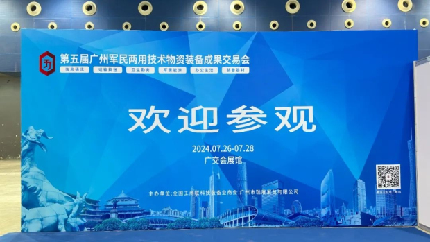 世恒參展 | 第五屆廣州軍民兩用技術(shù)物資裝備成果交易會(huì ) 世恒參展 | 第五屆廣州軍民兩用技術(shù)物資裝備成果交易會(huì )